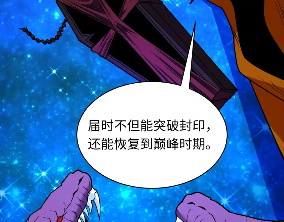 全球诡异时代 第572话 扶桑篇-出发东京！ 第120页