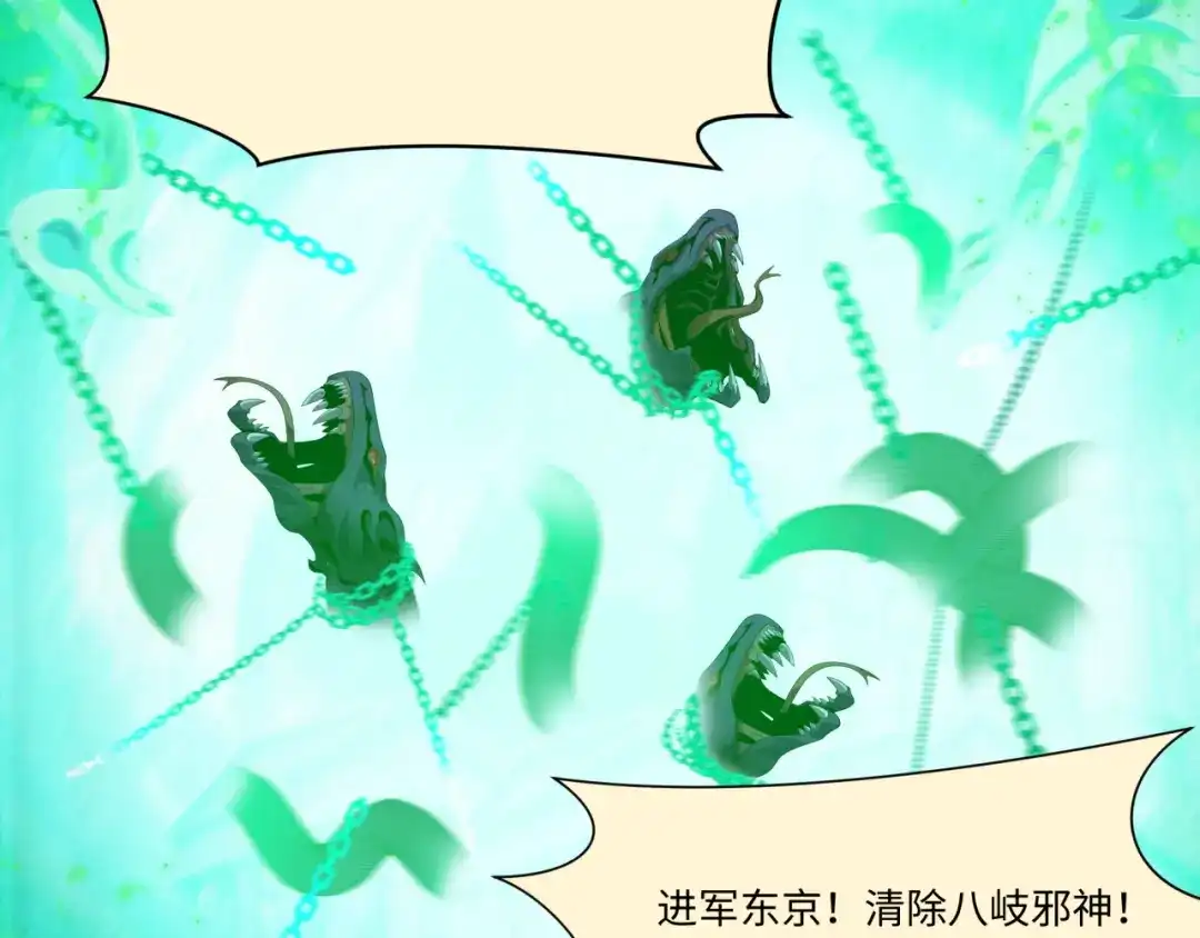全球诡异时代 第572话 扶桑篇-出发东京！ 第66页