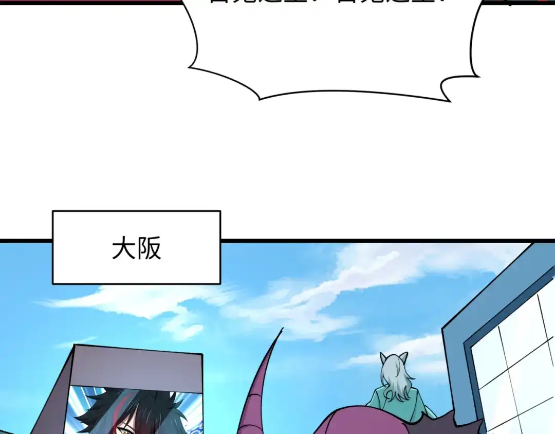 全球诡异时代 第572话 扶桑篇-出发东京！ 第39页