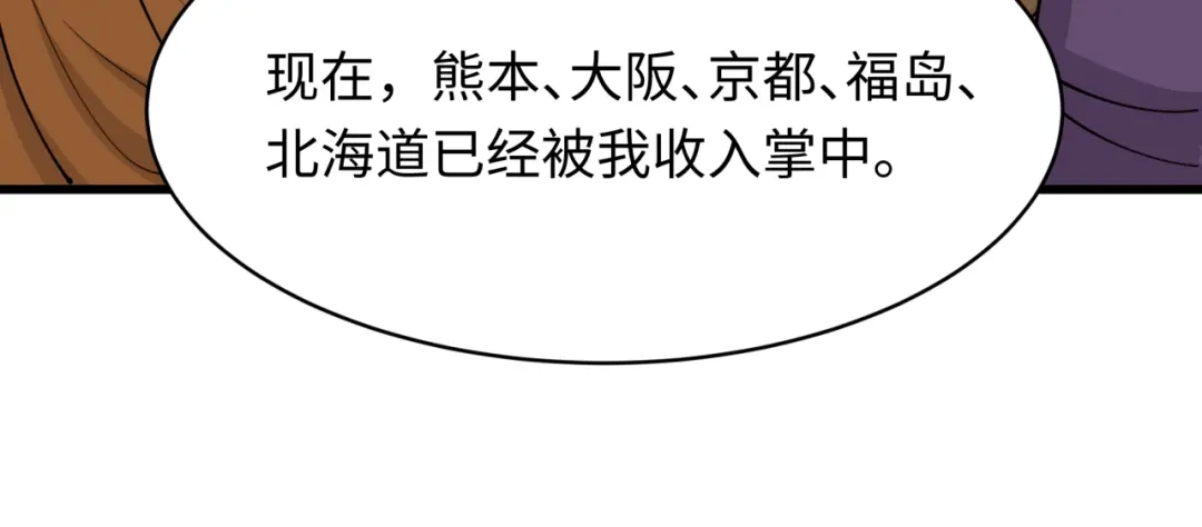 全球诡异时代 第572话 扶桑篇-出发东京！ 第42页