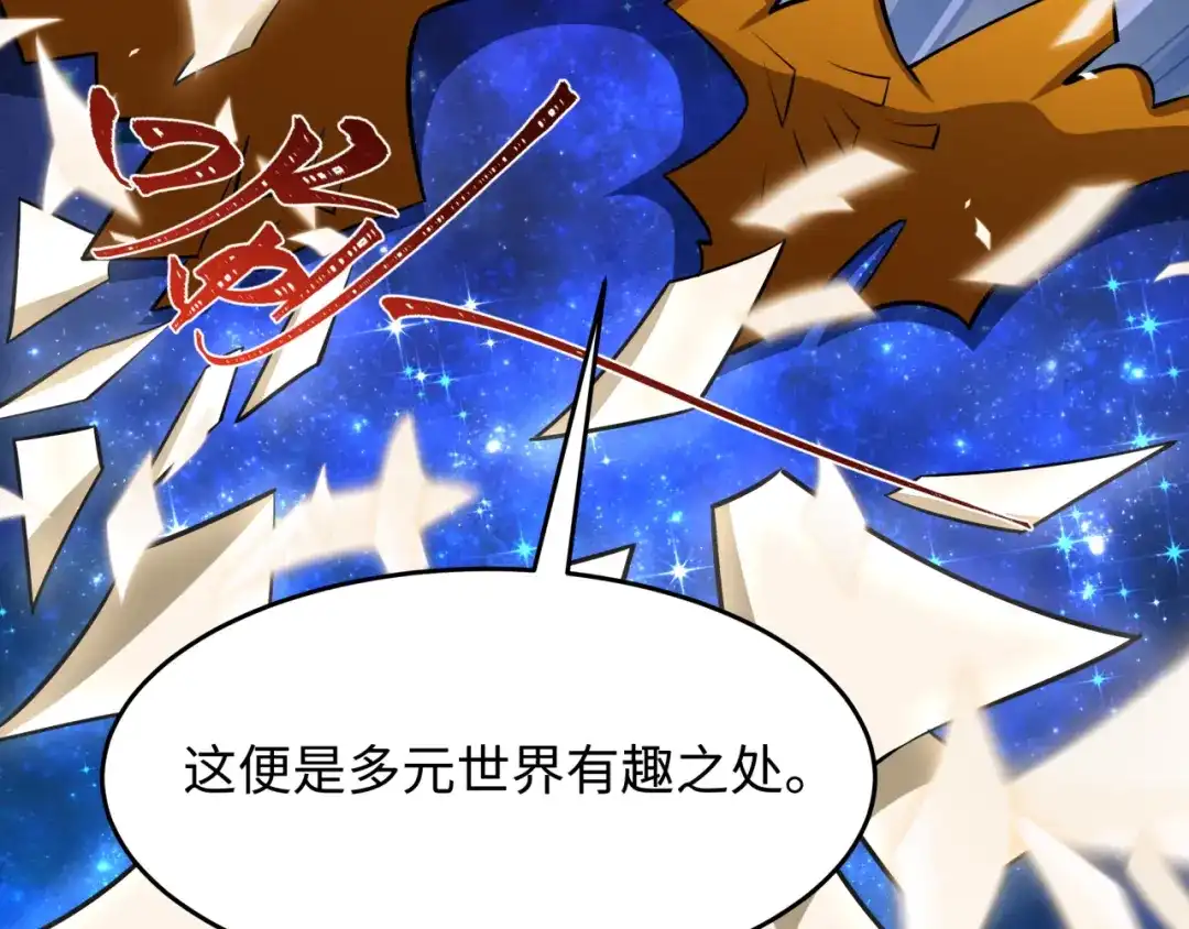 全球诡异时代 第572话 扶桑篇-出发东京！ 第133页