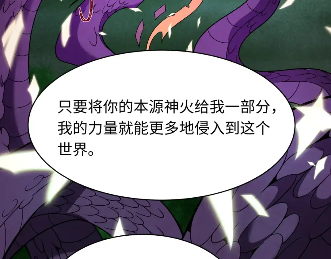 全球诡异时代 第572话 扶桑篇-出发东京！ 第92页