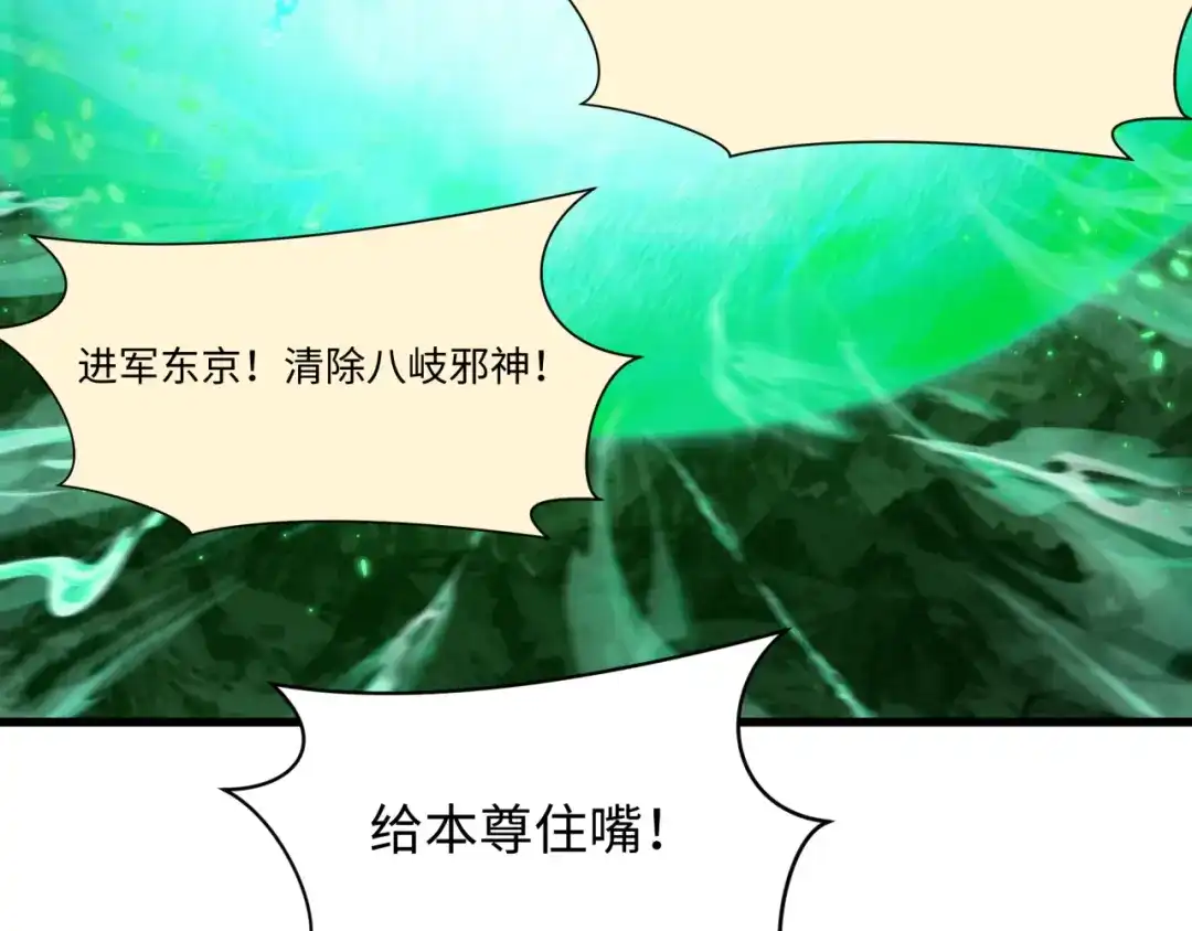 全球诡异时代 第572话 扶桑篇-出发东京！ 第67页