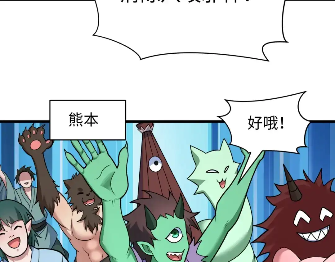 全球诡异时代 第572话 扶桑篇-出发东京！ 第57页