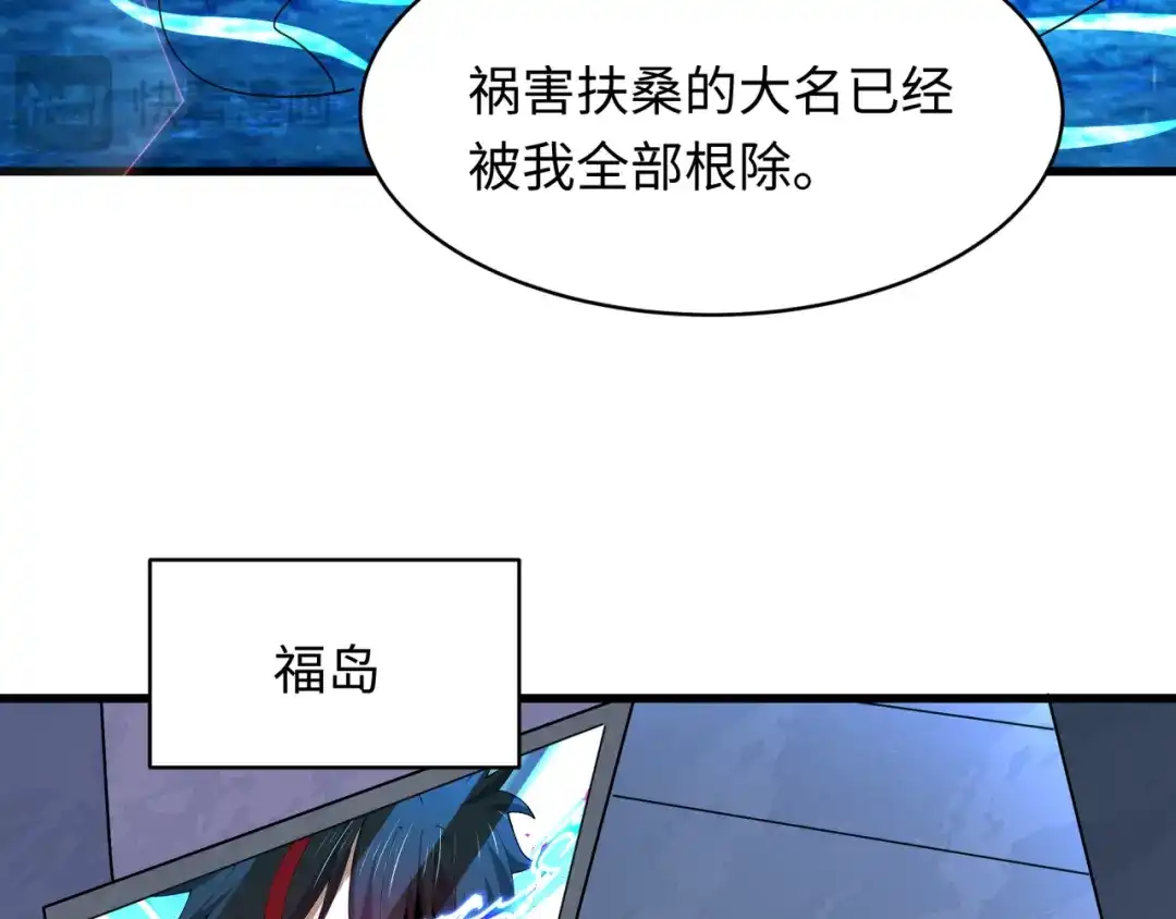 全球诡异时代 第572话 扶桑篇-出发东京！ 第45页