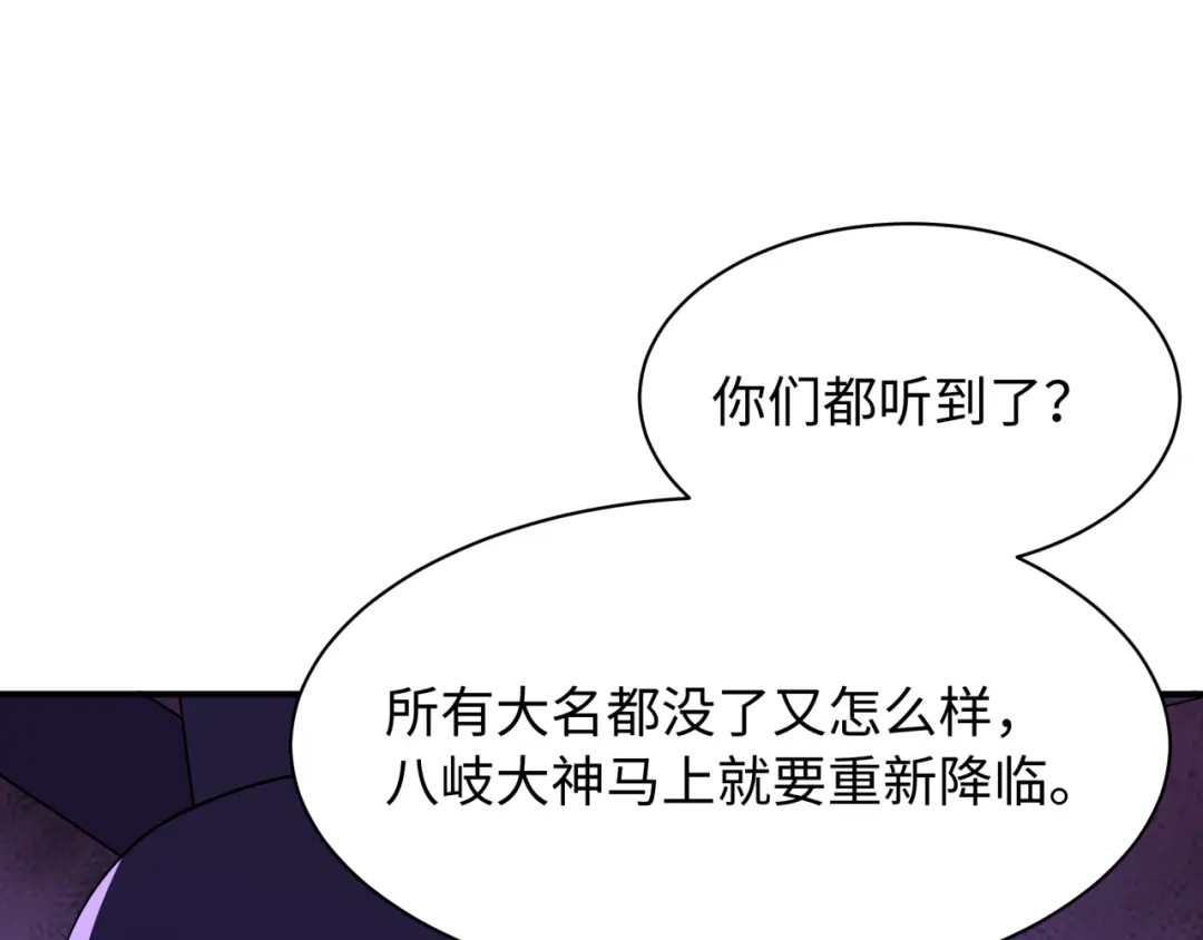 全球诡异时代 第573话 扶桑篇-东京炼狱！ 第64页