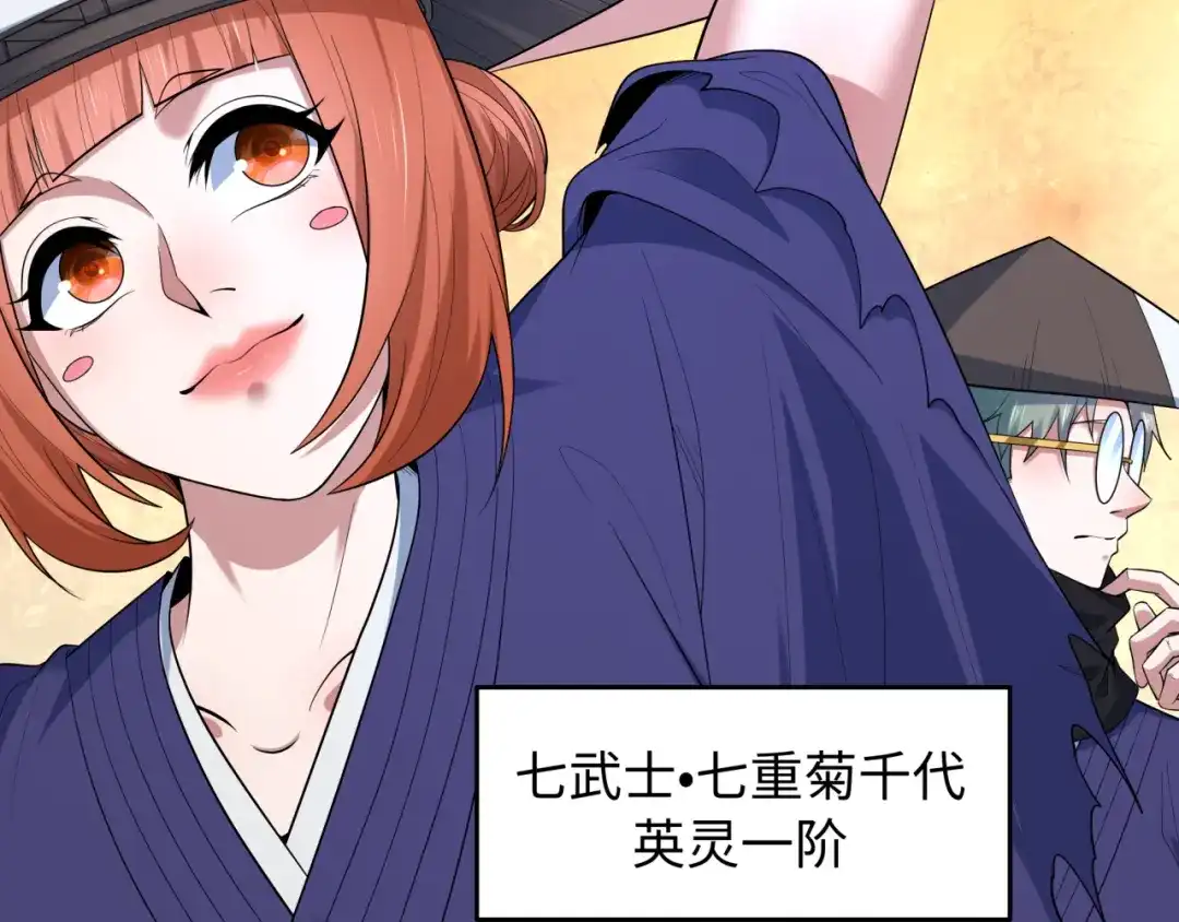 全球诡异时代 第573话 扶桑篇-东京炼狱！ 第89页
