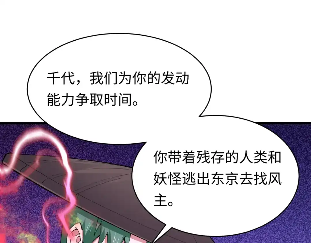 全球诡异时代 第573话 扶桑篇-东京炼狱！ 第171页