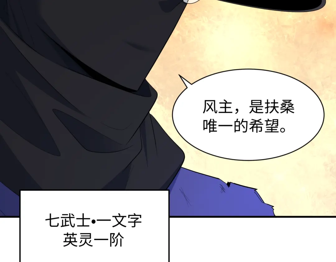 全球诡异时代 第573话 扶桑篇-东京炼狱！ 第87页