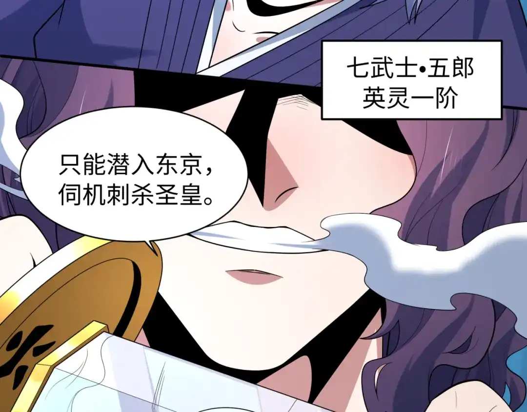 全球诡异时代 第573话 扶桑篇-东京炼狱！ 第99页
