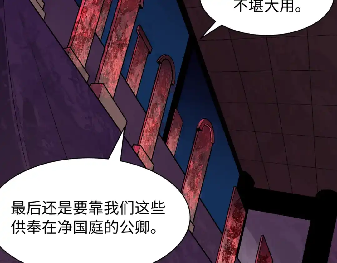 全球诡异时代 第573话 扶桑篇-东京炼狱！ 第42页