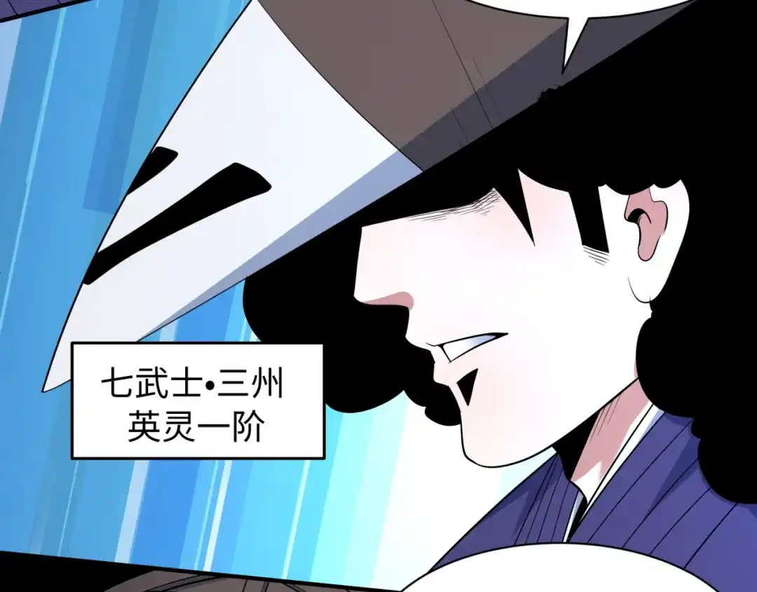 全球诡异时代 第573话 扶桑篇-东京炼狱！ 第96页