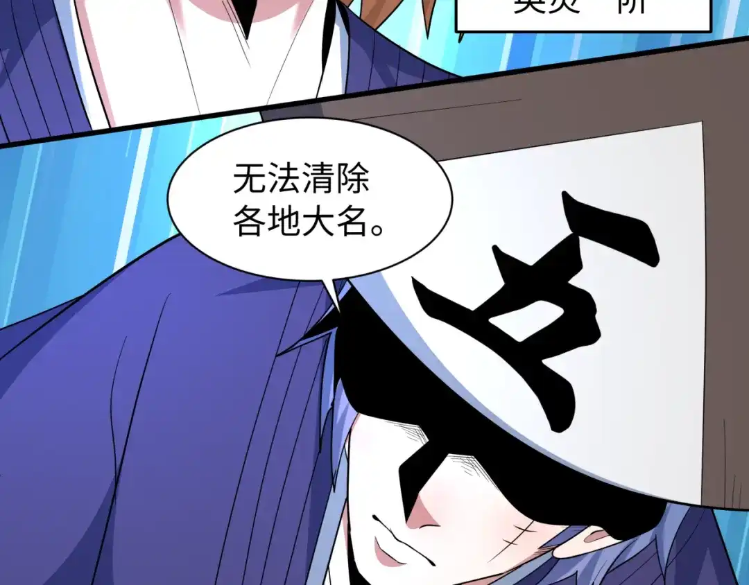 全球诡异时代 第573话 扶桑篇-东京炼狱！ 第98页