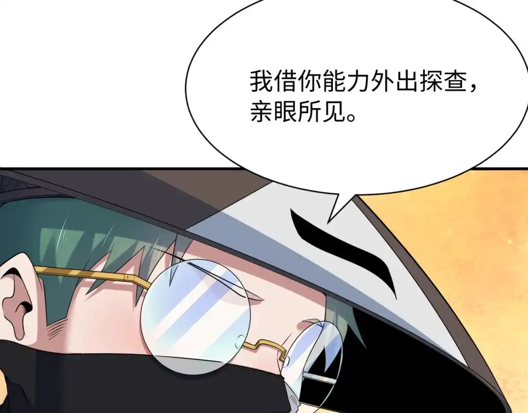 全球诡异时代 第573话 扶桑篇-东京炼狱！ 第86页