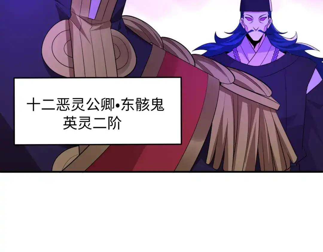 全球诡异时代 第573话 扶桑篇-东京炼狱！ 第77页
