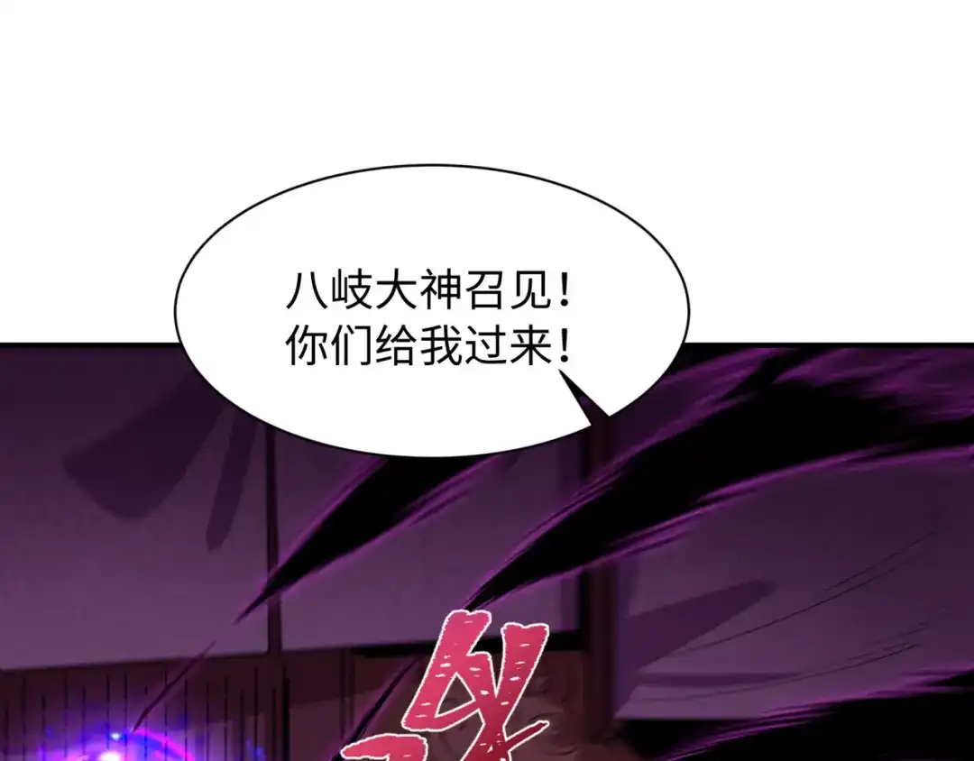 全球诡异时代 第573话 扶桑篇-东京炼狱！ 第45页