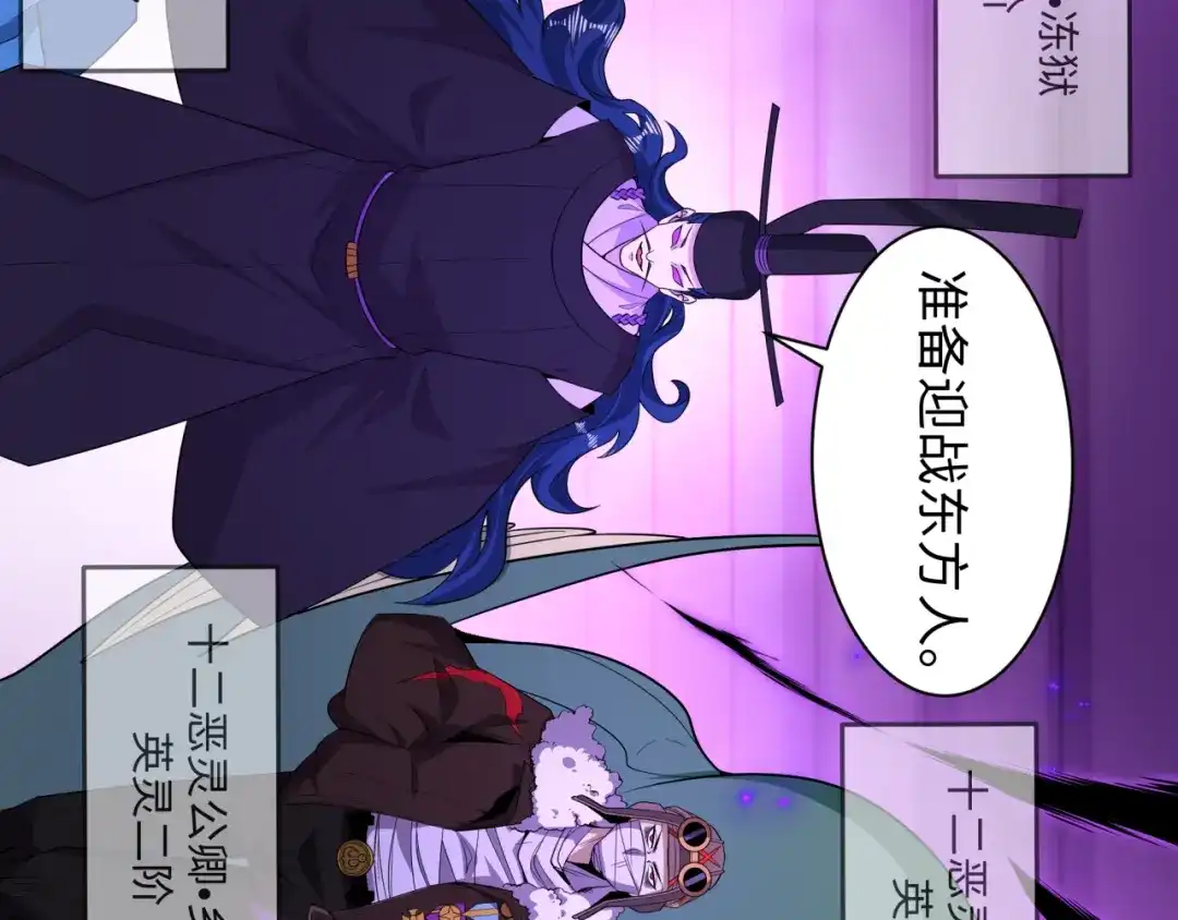 全球诡异时代 第573话 扶桑篇-东京炼狱！ 第71页