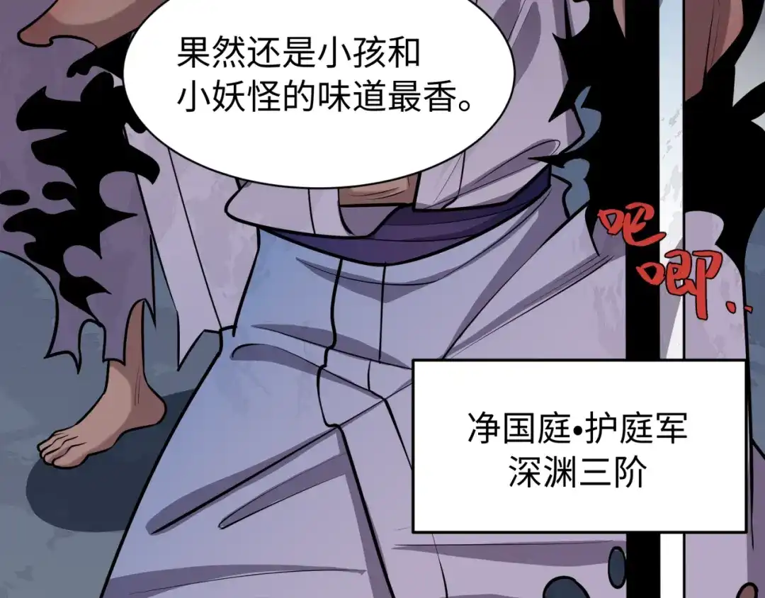 全球诡异时代 第573话 扶桑篇-东京炼狱！ 第27页