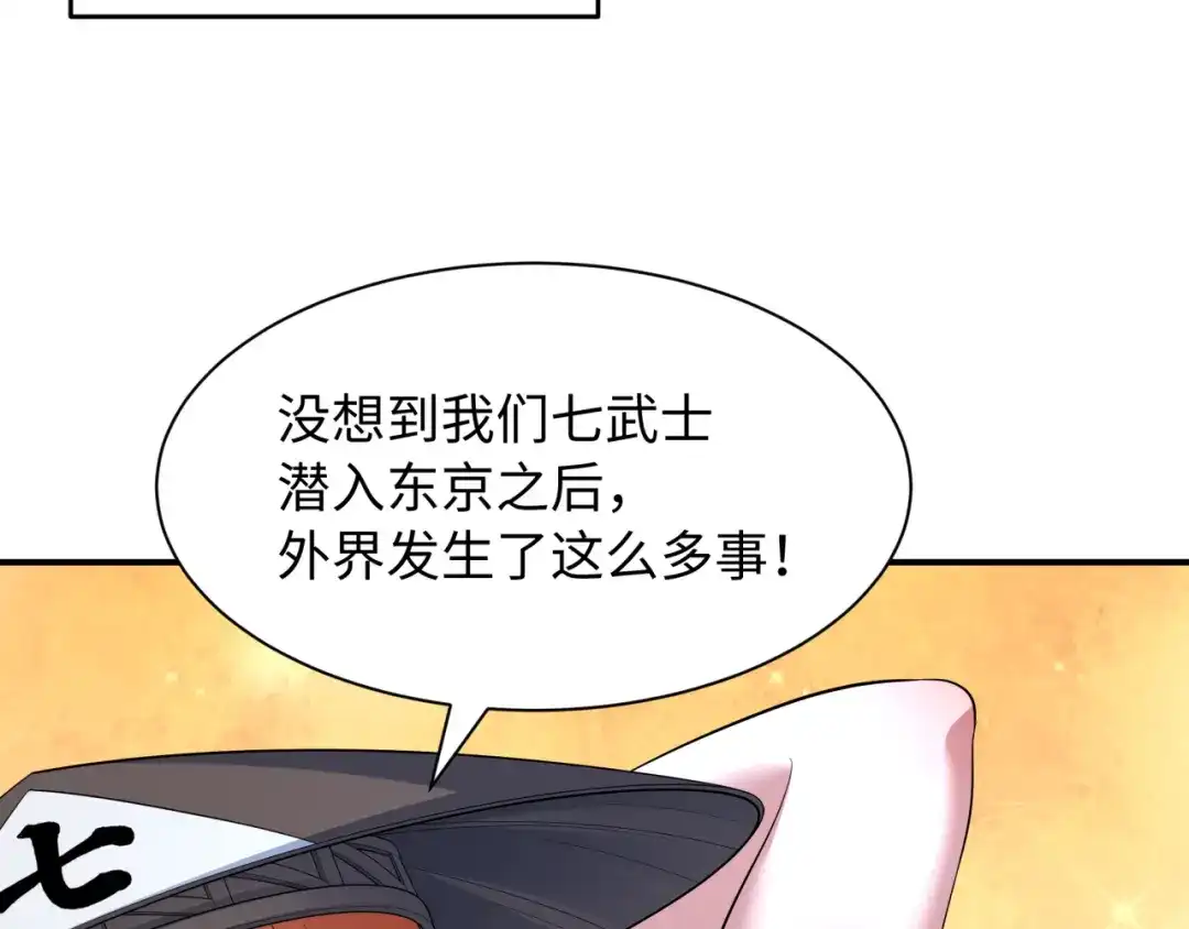 全球诡异时代 第573话 扶桑篇-东京炼狱！ 第88页
