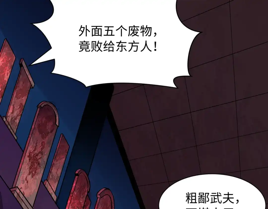 全球诡异时代 第573话 扶桑篇-东京炼狱！ 第41页