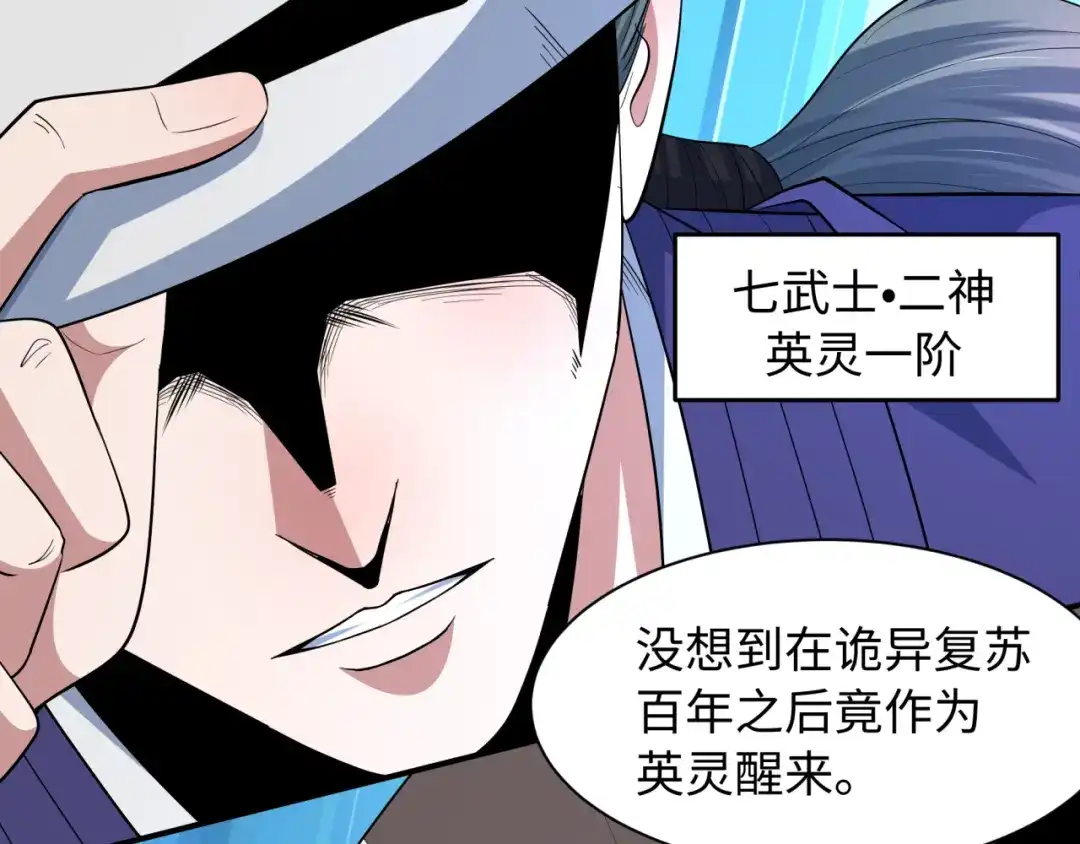 全球诡异时代 第573话 扶桑篇-东京炼狱！ 第95页