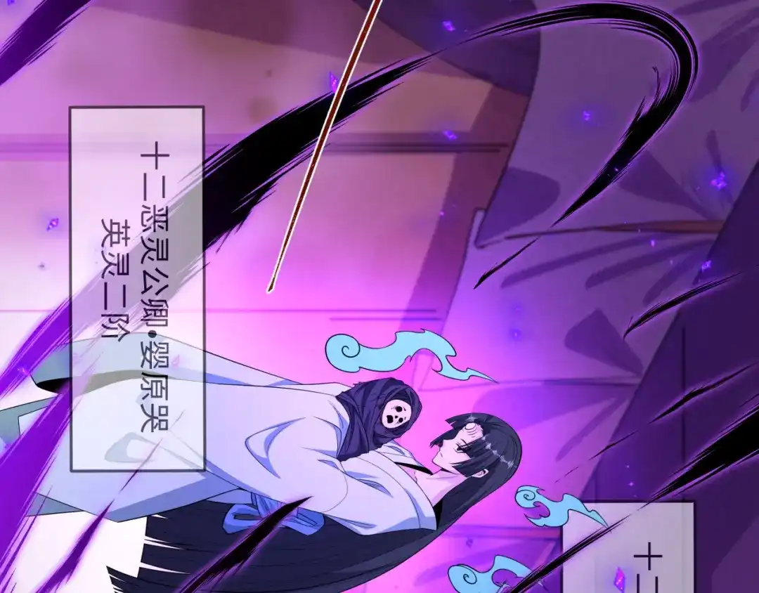 全球诡异时代 第573话 扶桑篇-东京炼狱！ 第68页