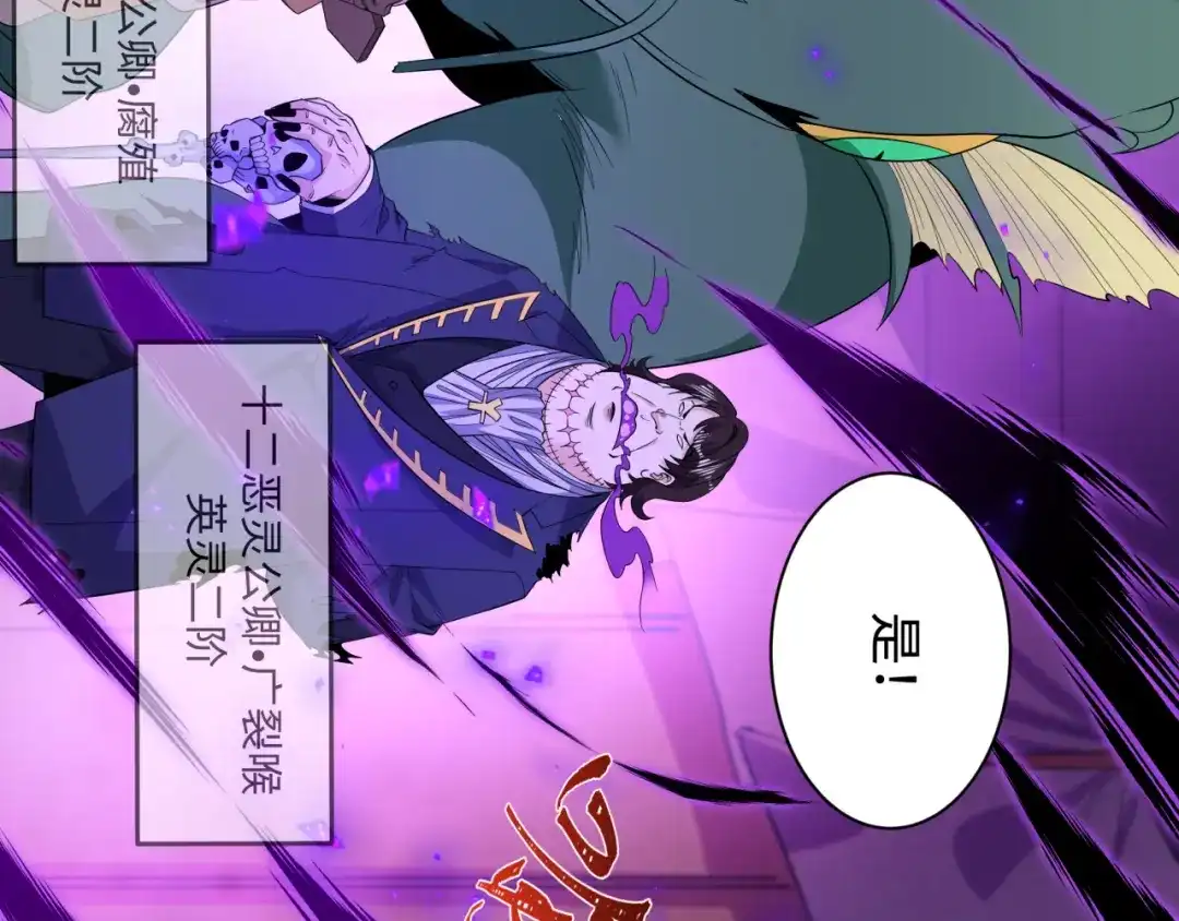 全球诡异时代 第573话 扶桑篇-东京炼狱！ 第73页