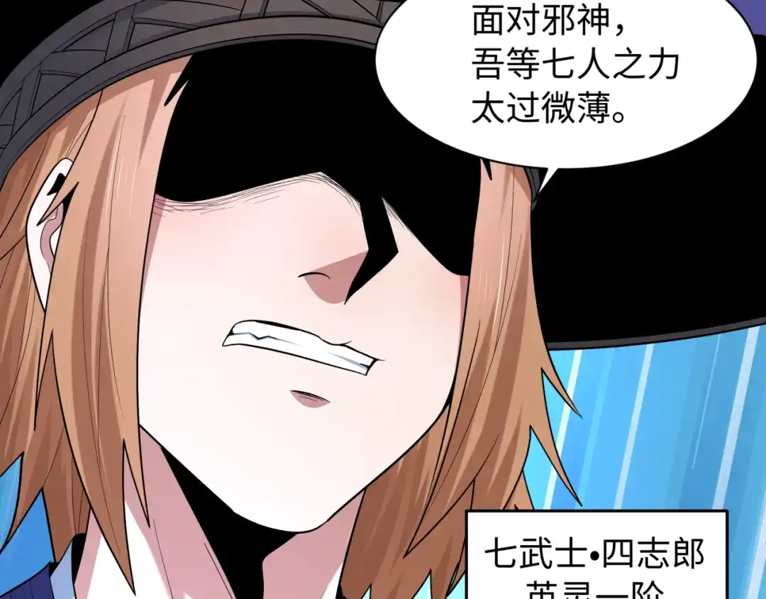 全球诡异时代 第573话 扶桑篇-东京炼狱！ 第97页