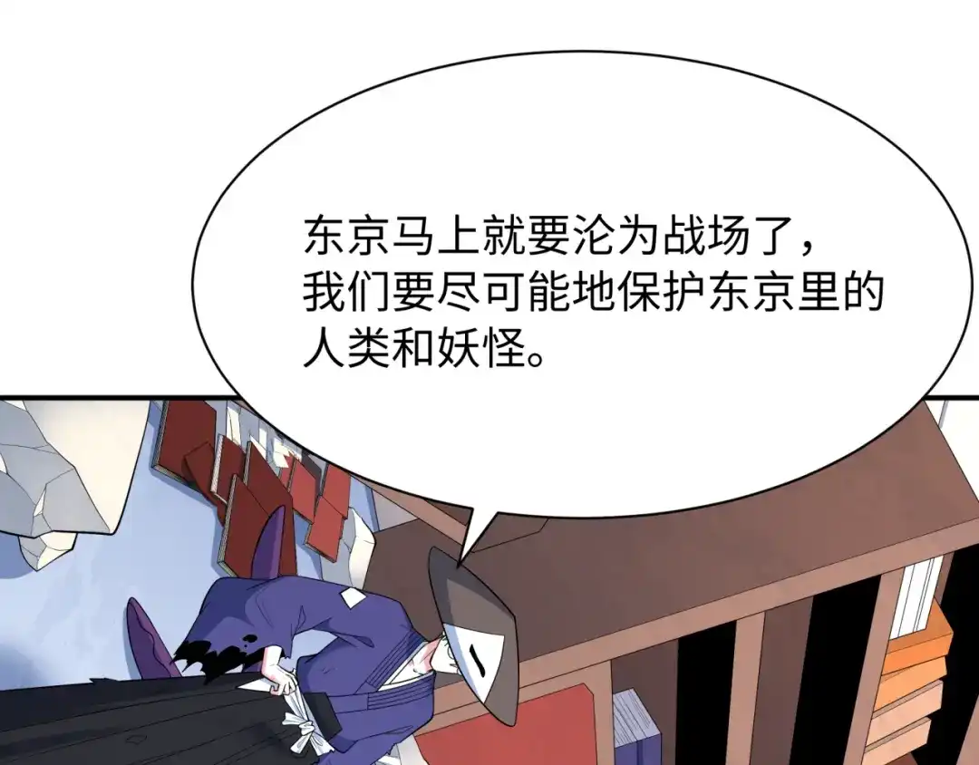 全球诡异时代 第573话 扶桑篇-东京炼狱！ 第101页