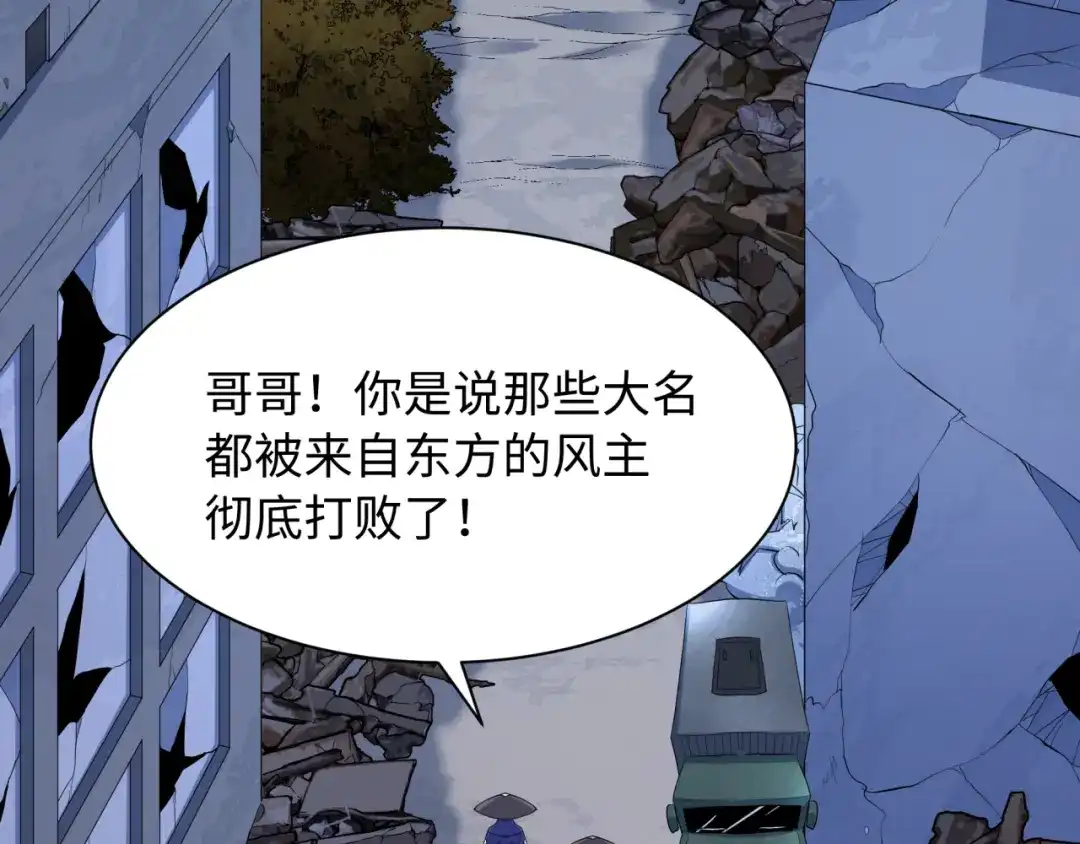 全球诡异时代 第573话 扶桑篇-东京炼狱！ 第84页