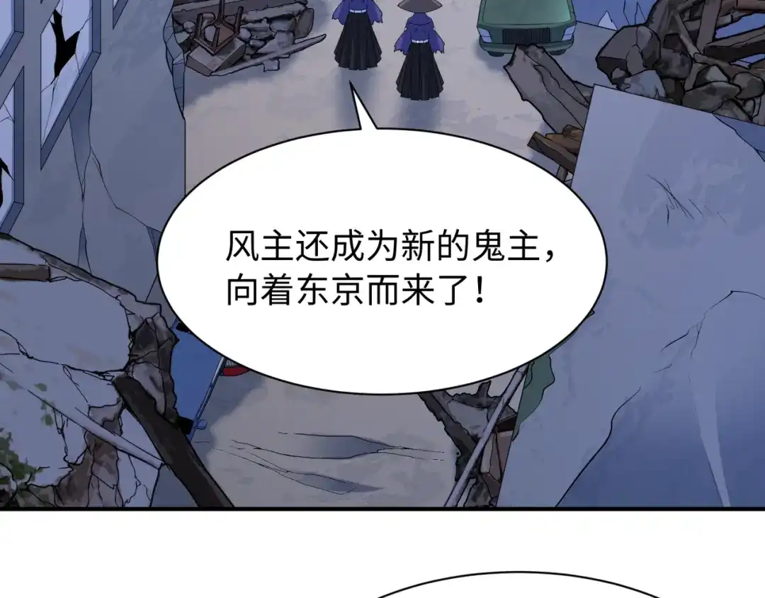 全球诡异时代 第573话 扶桑篇-东京炼狱！ 第85页