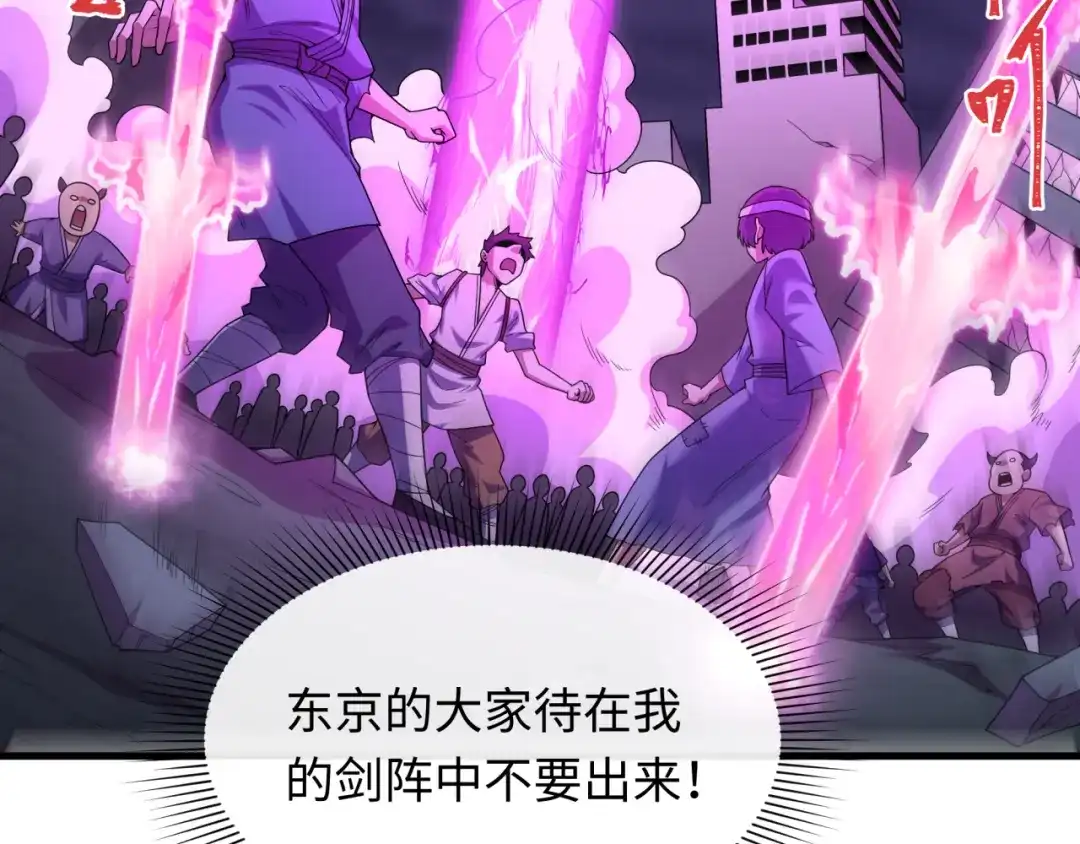 全球诡异时代 第574话 扶桑篇-七武士的奉献！ 第20页