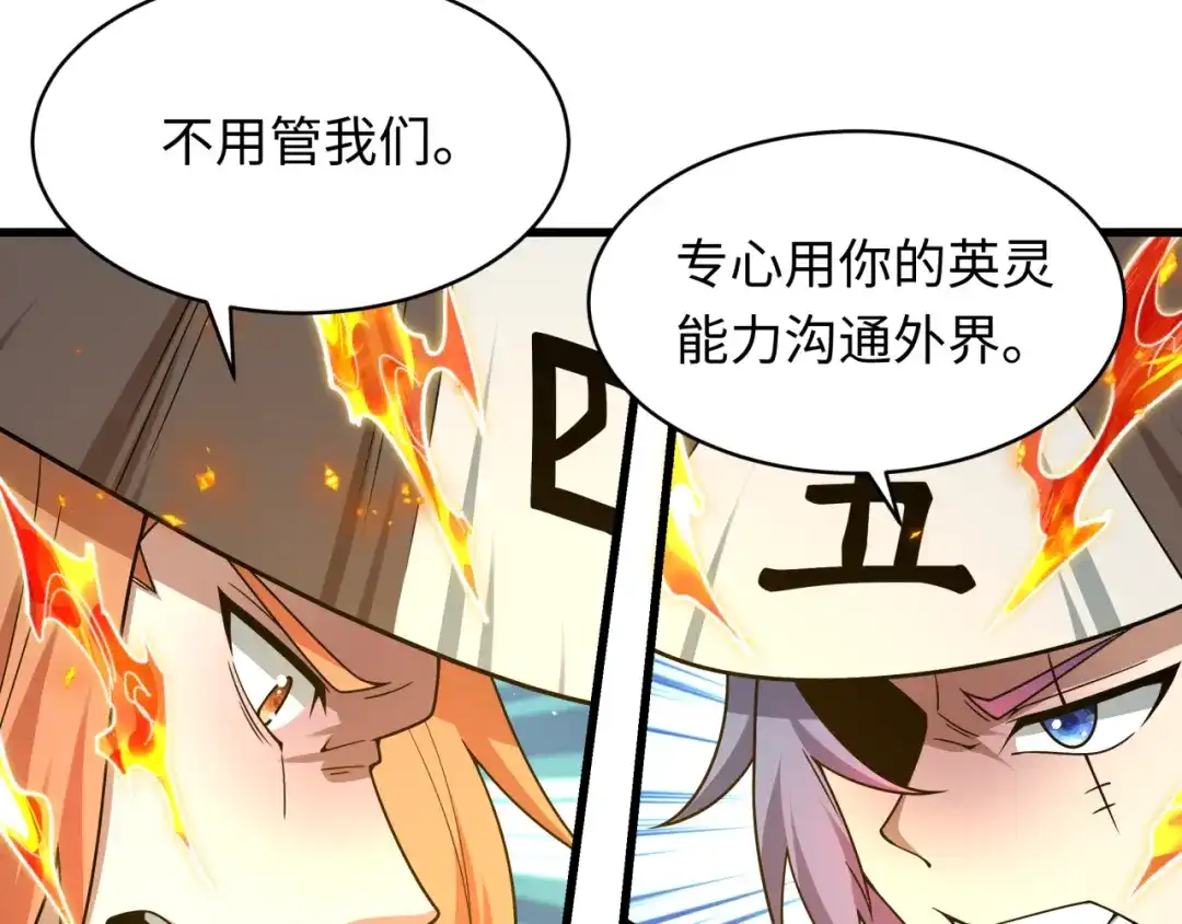 全球诡异时代 第574话 扶桑篇-七武士的奉献！ 第74页