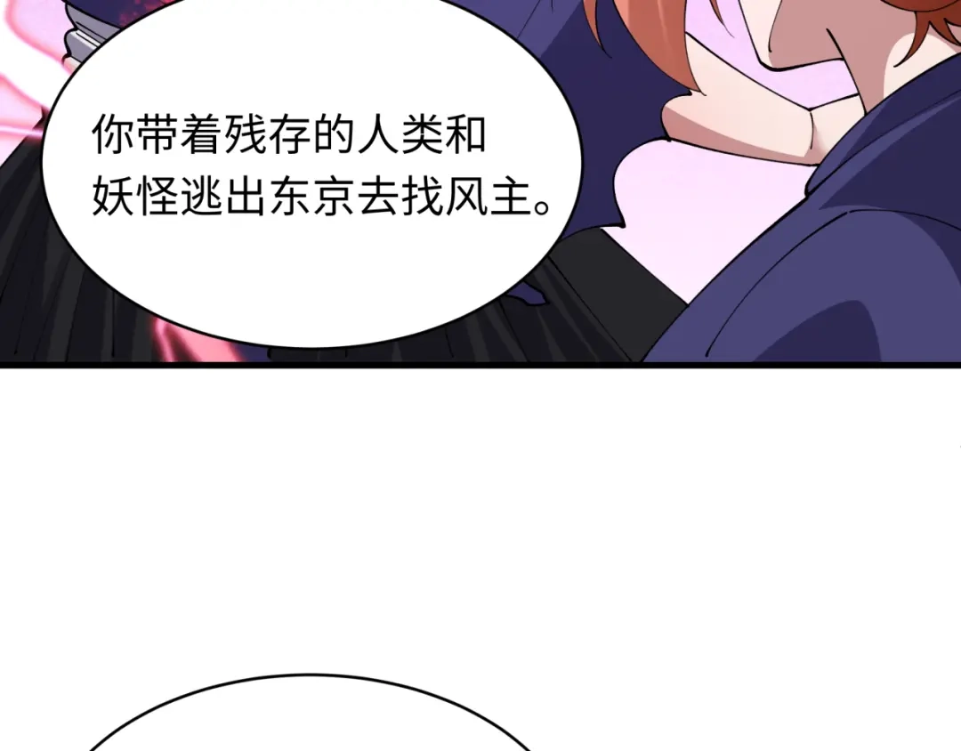 全球诡异时代 第574话 扶桑篇-七武士的奉献！ 第8页