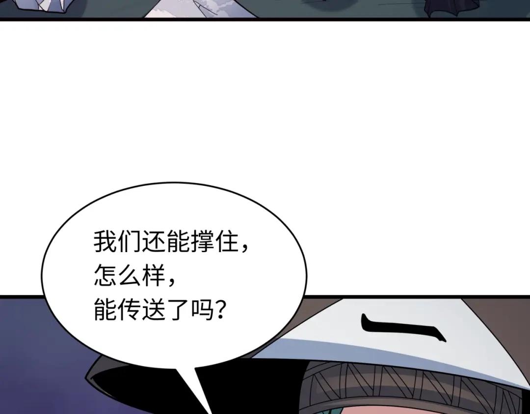 全球诡异时代 第574话 扶桑篇-七武士的奉献！ 第84页