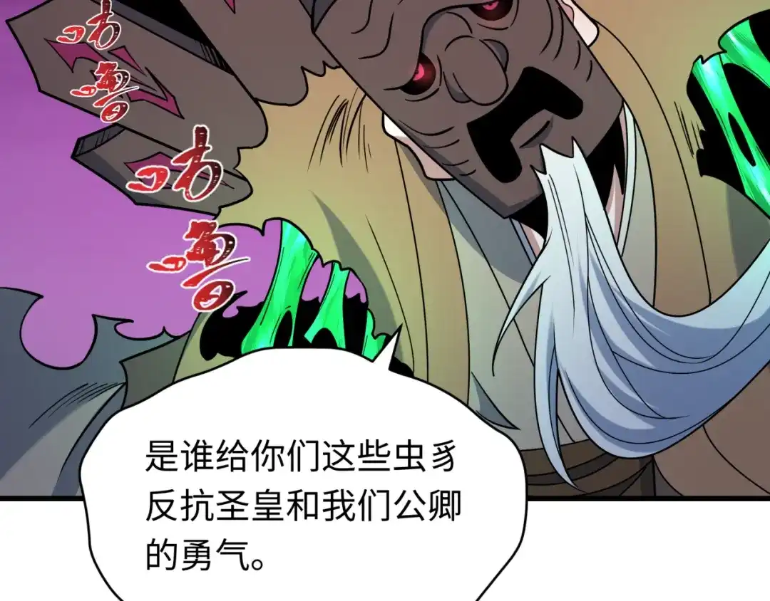 全球诡异时代 第574话 扶桑篇-七武士的奉献！ 第91页