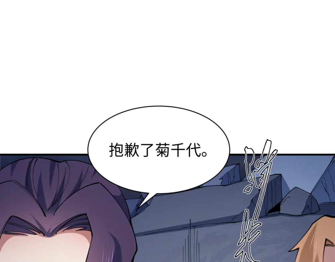 全球诡异时代 第574话 扶桑篇-七武士的奉献！ 第158页