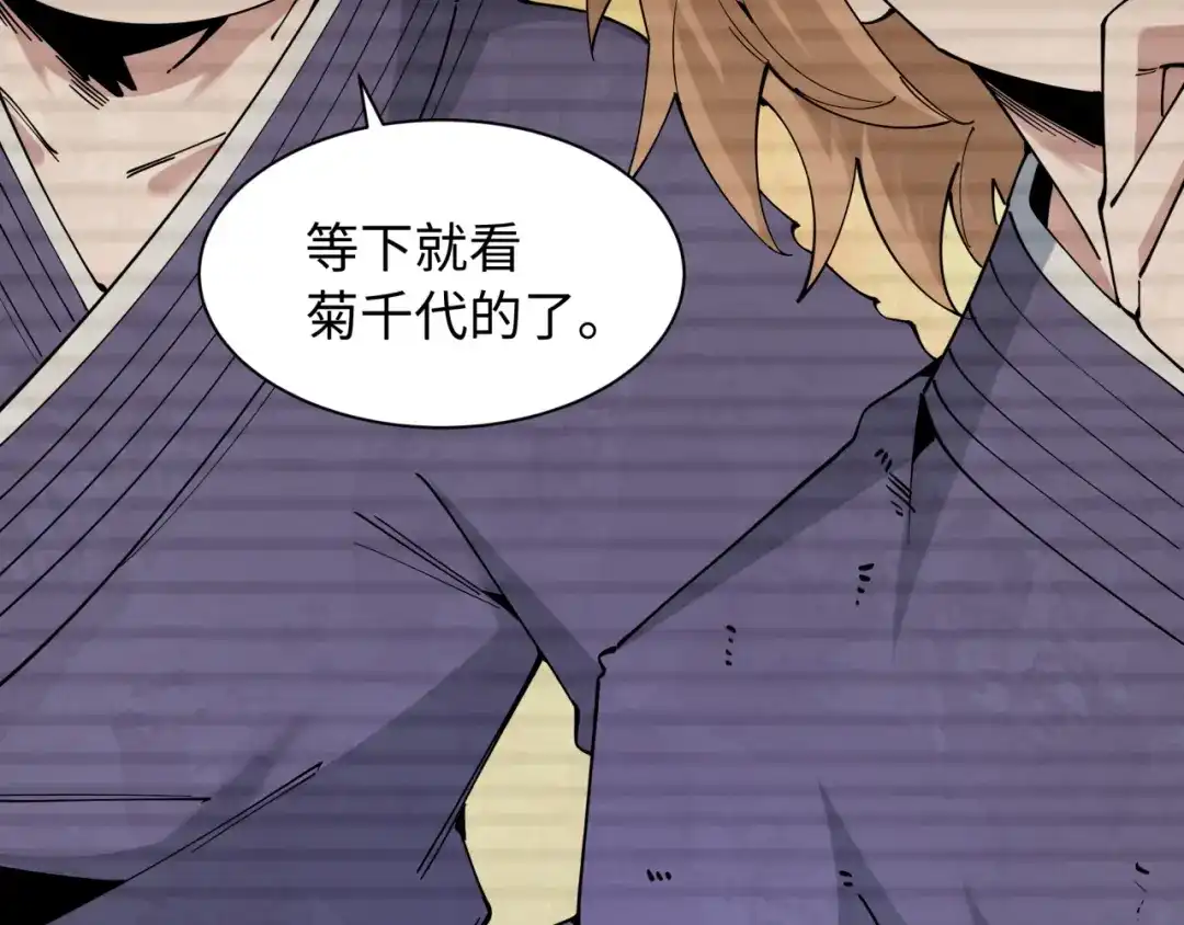 全球诡异时代 第574话 扶桑篇-七武士的奉献！ 第154页
