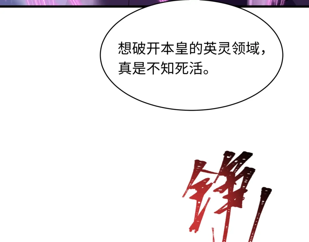 全球诡异时代 第574话 扶桑篇-七武士的奉献！ 第30页