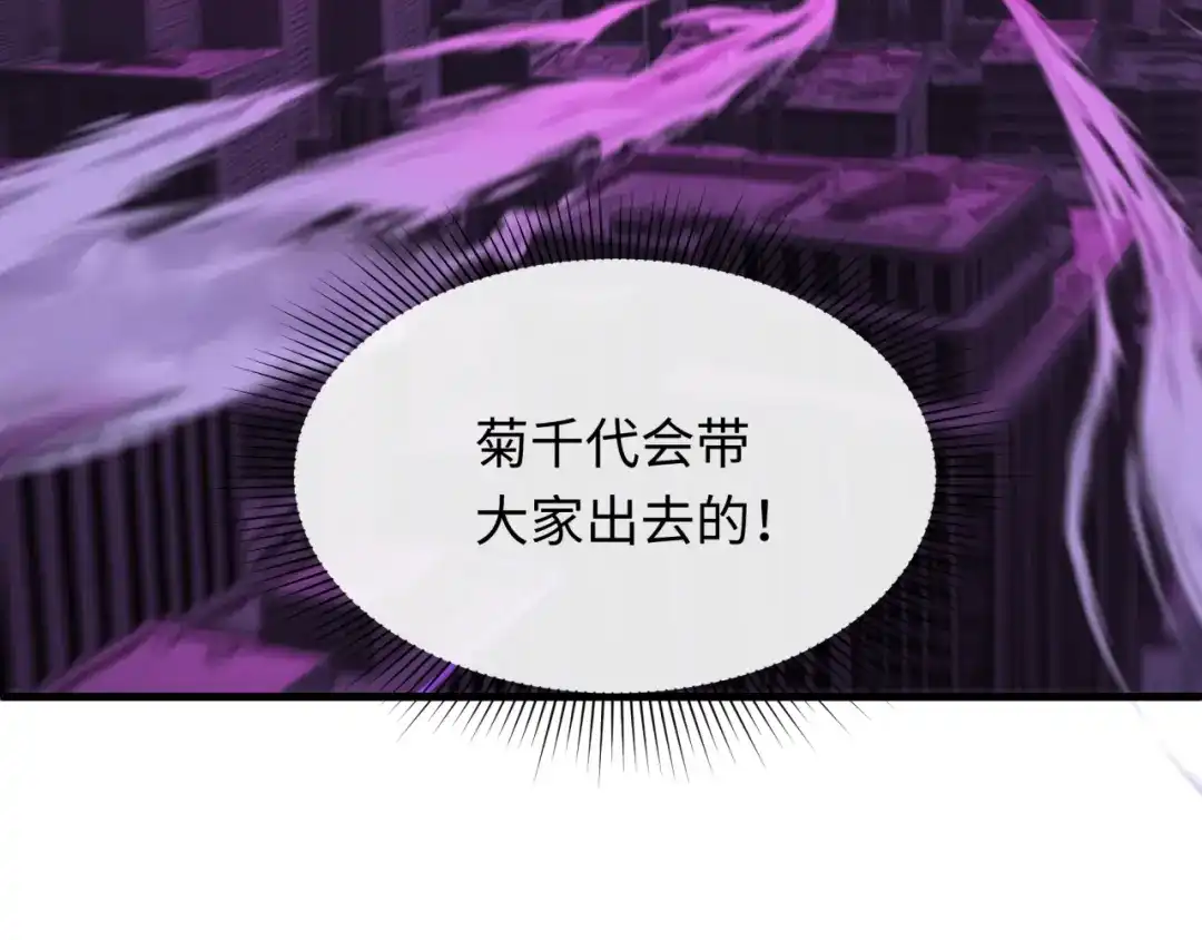 全球诡异时代 第574话 扶桑篇-七武士的奉献！ 第23页