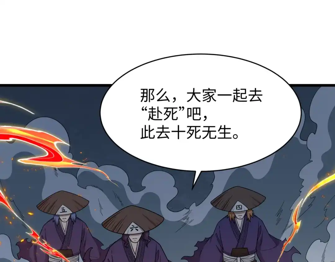 全球诡异时代 第574话 扶桑篇-七武士的奉献！ 第161页