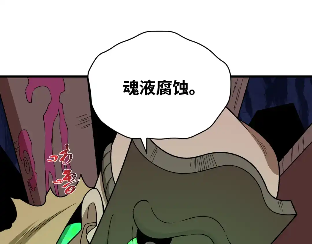 全球诡异时代 第574话 扶桑篇-七武士的奉献！ 第63页