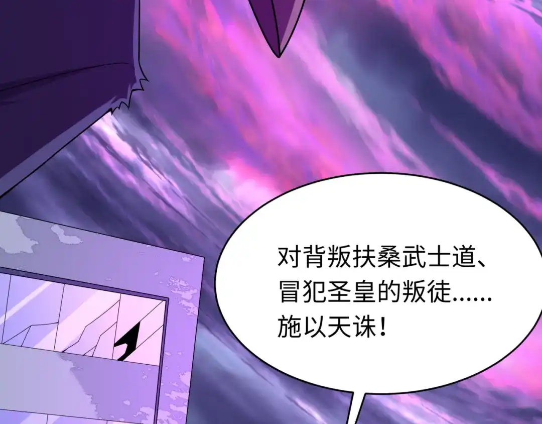 全球诡异时代 第574话 扶桑篇-七武士的奉献！ 第32页
