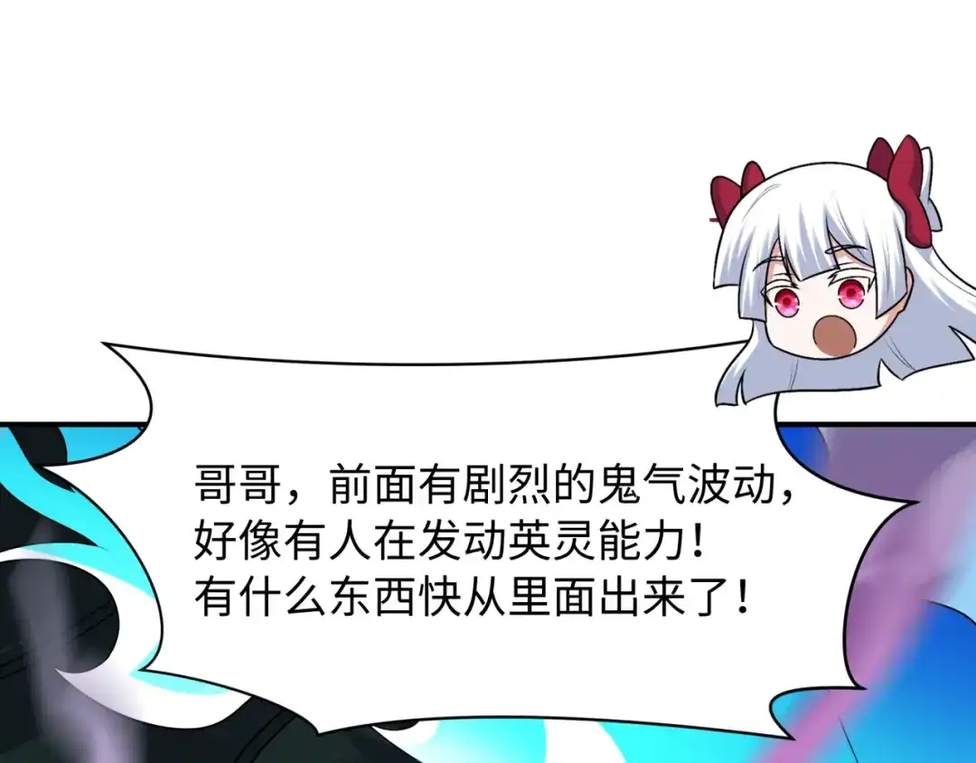全球诡异时代 第574话 扶桑篇-七武士的奉献！ 第122页