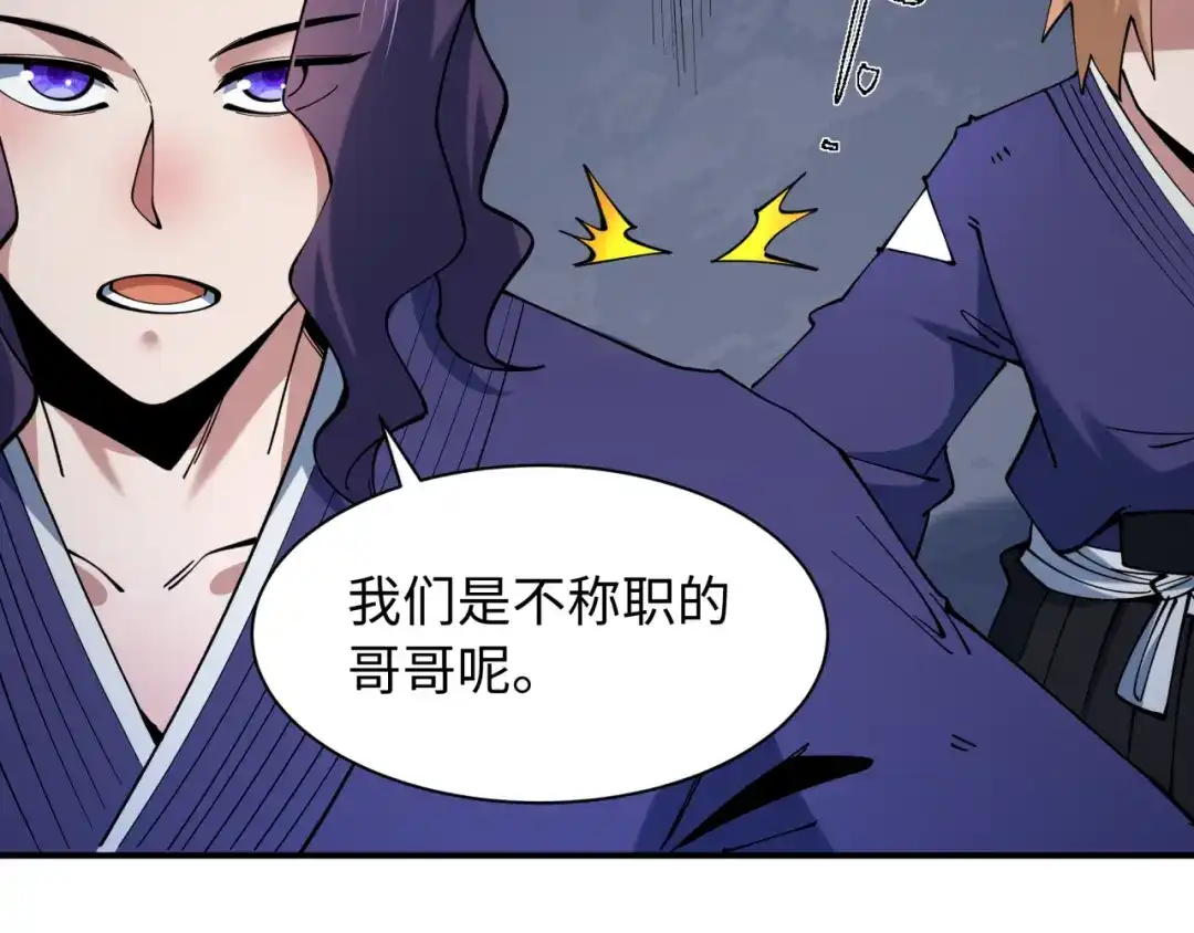 全球诡异时代 第574话 扶桑篇-七武士的奉献！ 第159页