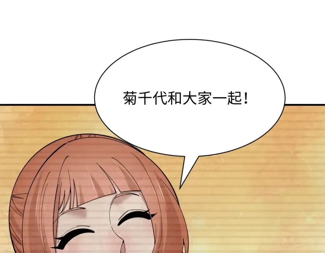全球诡异时代 第574话 扶桑篇-七武士的奉献！ 第156页