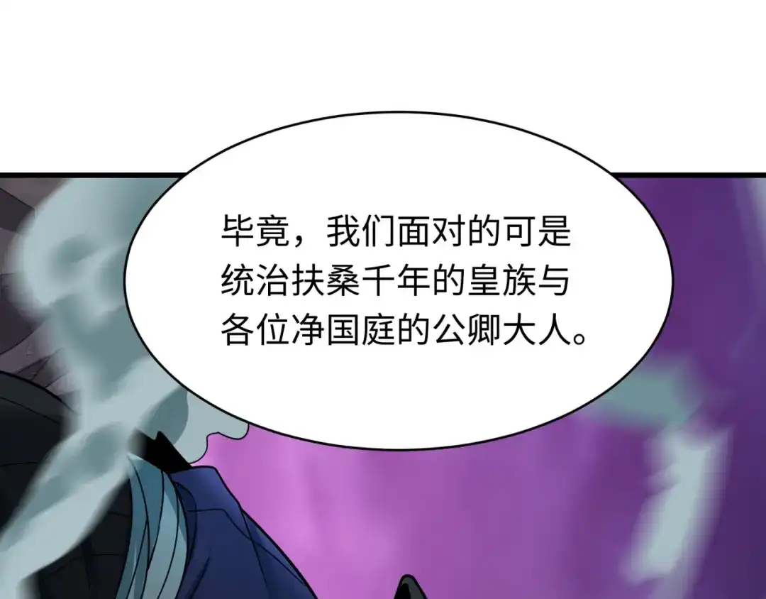 全球诡异时代 第574话 扶桑篇-七武士的奉献！ 第95页