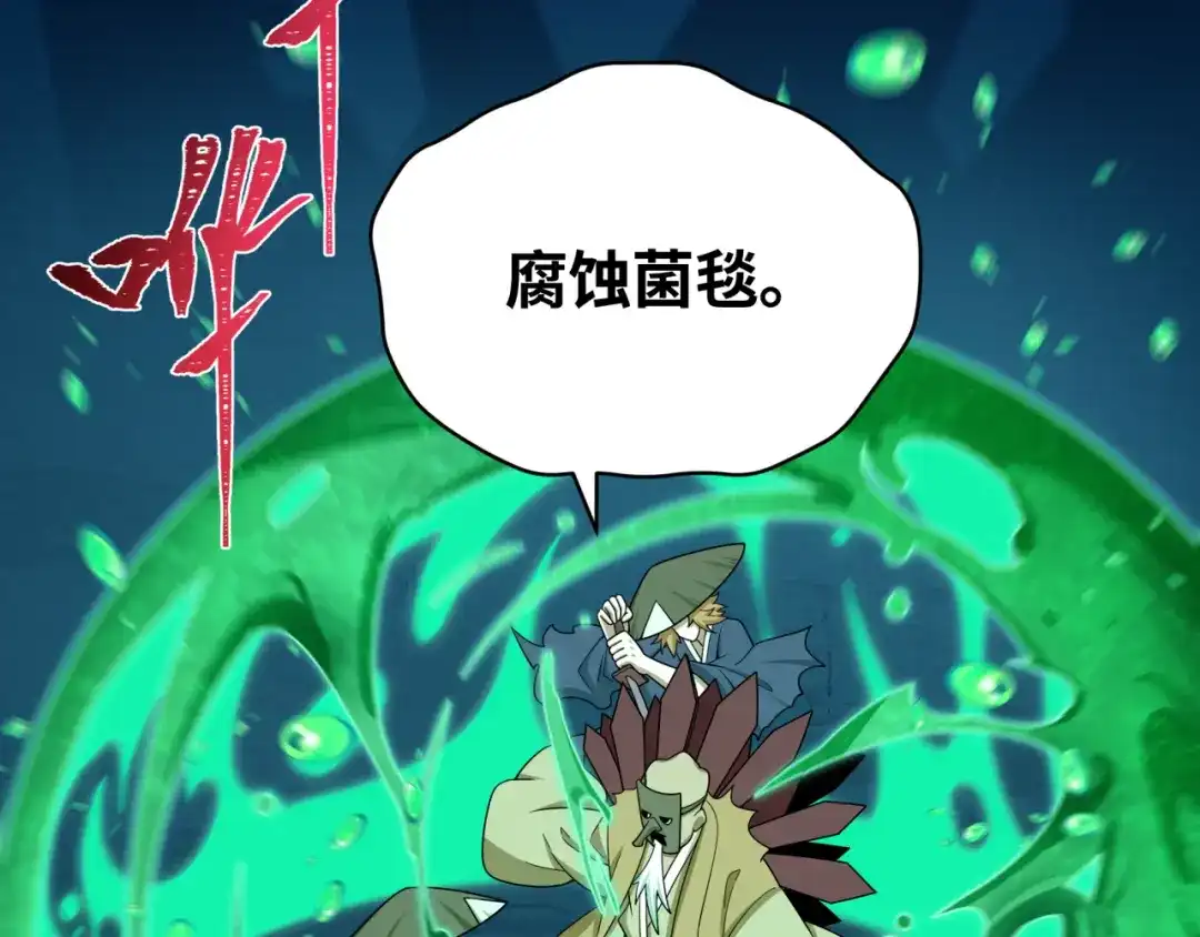 全球诡异时代 第574话 扶桑篇-七武士的奉献！ 第72页