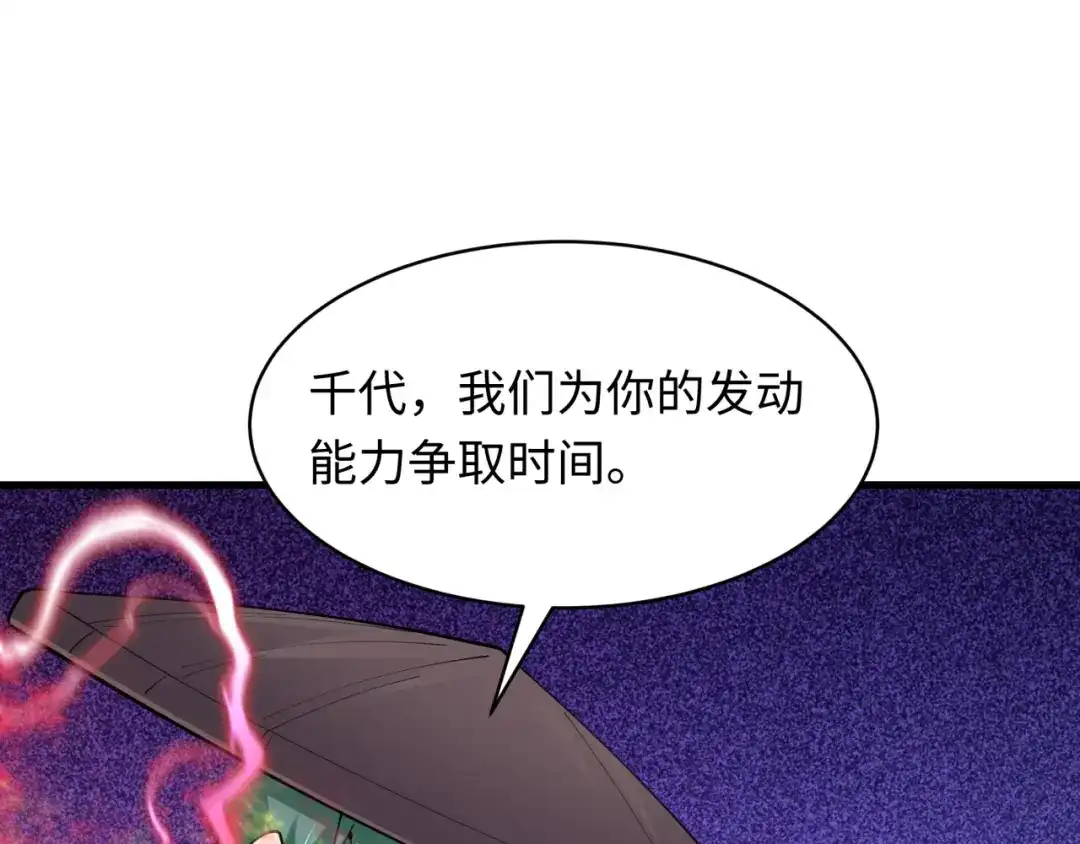 全球诡异时代 第574话 扶桑篇-七武士的奉献！ 第6页