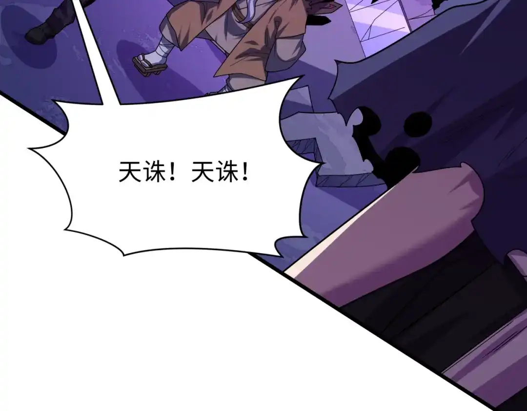 全球诡异时代 第574话 扶桑篇-七武士的奉献！ 第34页